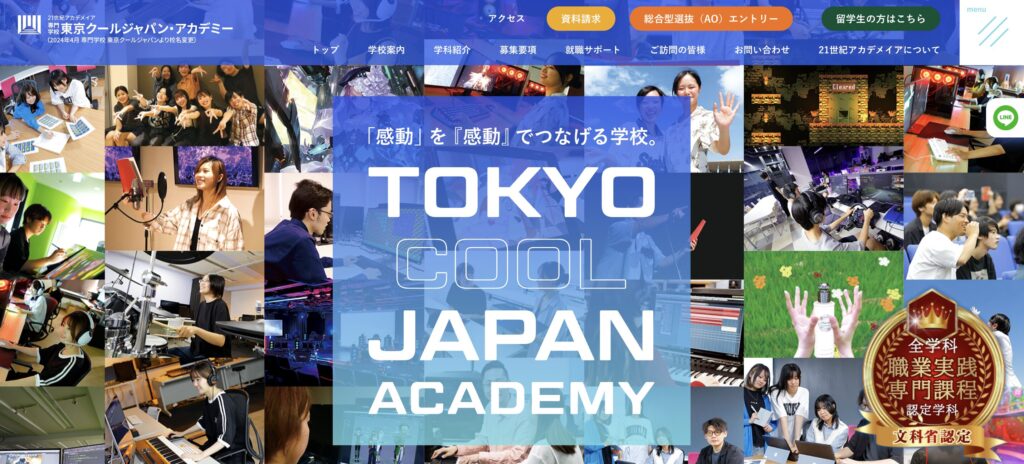 東京クールジャパン・アカデミー